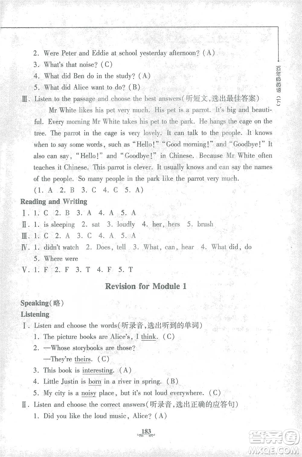 上海大學(xué)出版社2021教材金練五年級(jí)下冊(cè)英語N版上海牛津版參考答案