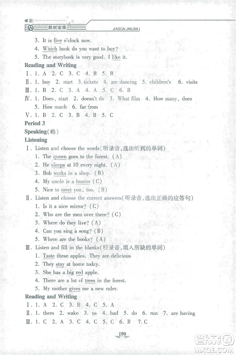 上海大學(xué)出版社2021教材金練五年級(jí)下冊(cè)英語N版上海牛津版參考答案