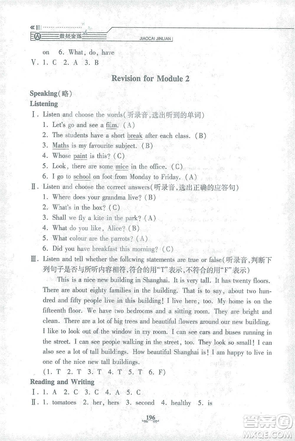 上海大學(xué)出版社2021教材金練五年級(jí)下冊(cè)英語N版上海牛津版參考答案