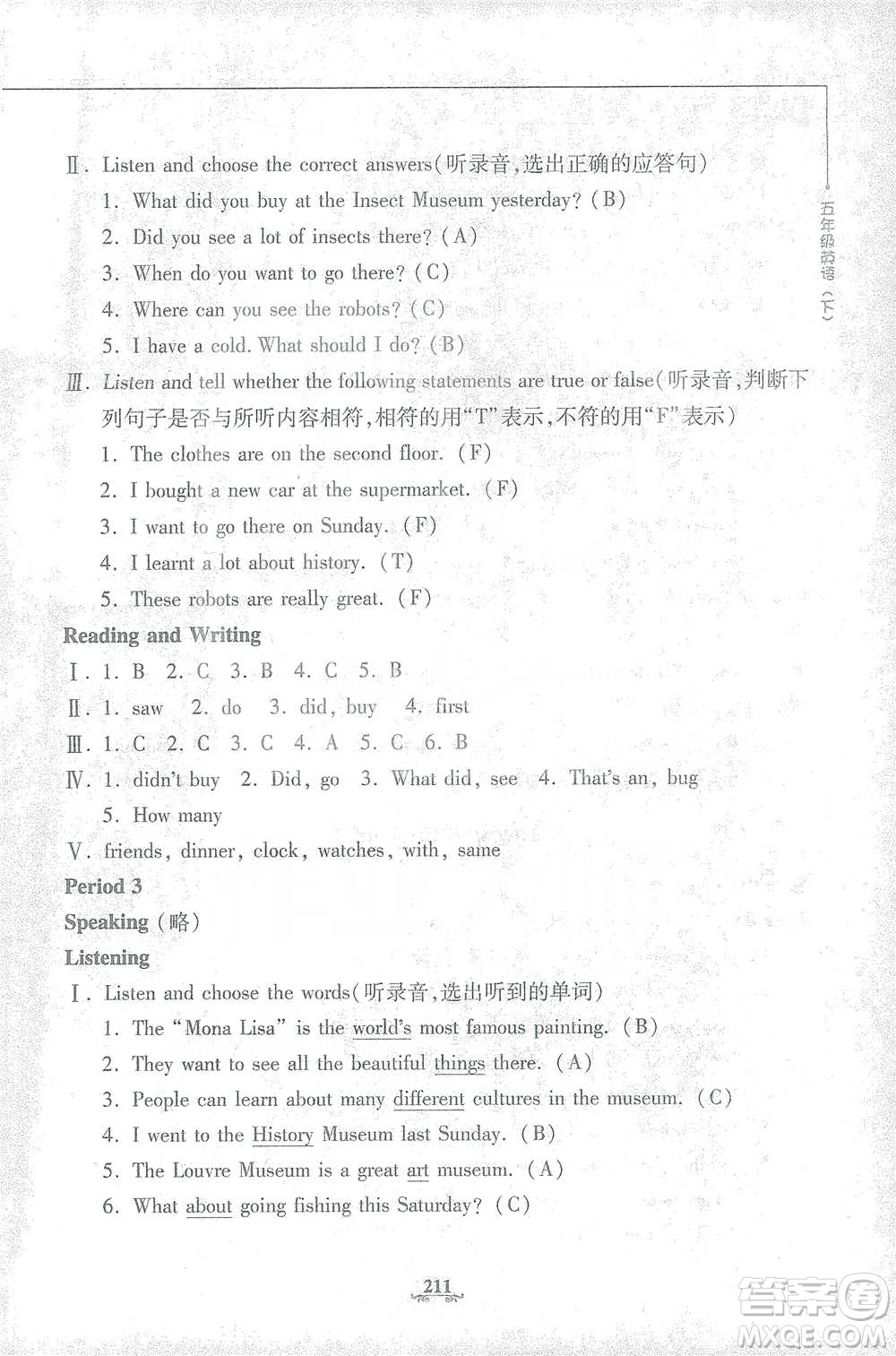 上海大學(xué)出版社2021教材金練五年級(jí)下冊(cè)英語N版上海牛津版參考答案