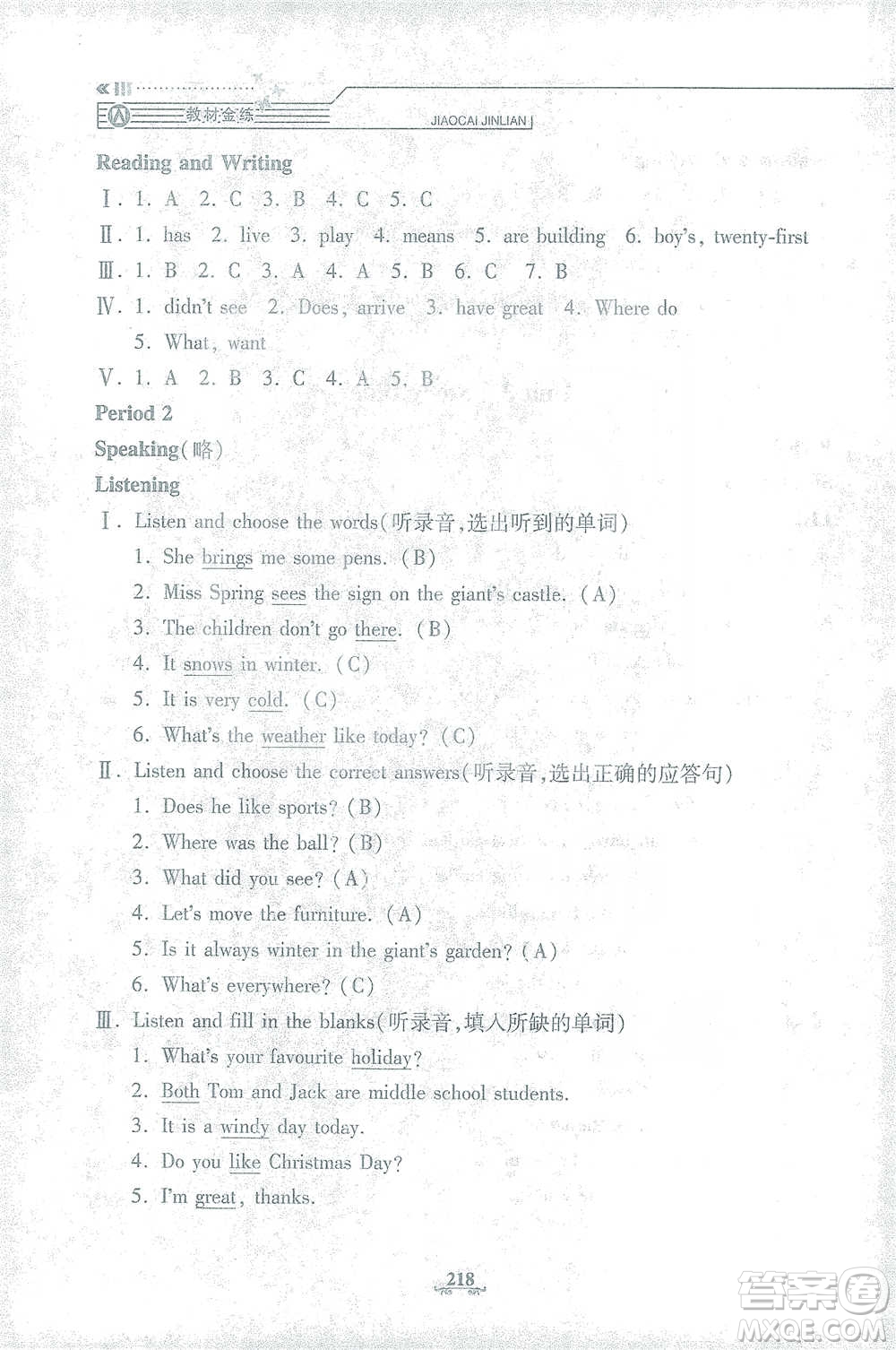 上海大學(xué)出版社2021教材金練五年級(jí)下冊(cè)英語N版上海牛津版參考答案