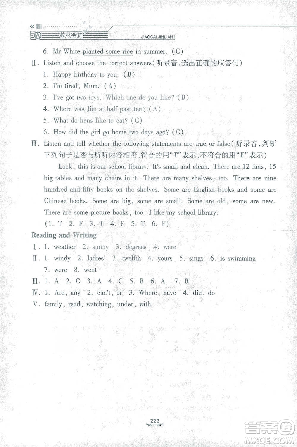 上海大學(xué)出版社2021教材金練五年級(jí)下冊(cè)英語N版上海牛津版參考答案