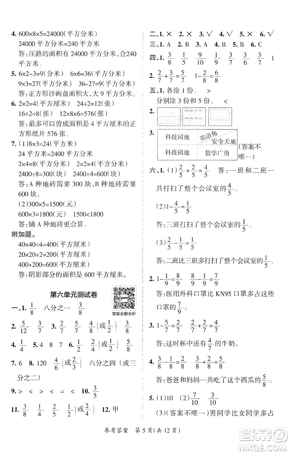 陜西師范大學(xué)出版總社有限公司2021小學(xué)學(xué)霸單元期末標(biāo)準(zhǔn)卷數(shù)學(xué)三年級(jí)下BS北師版答案