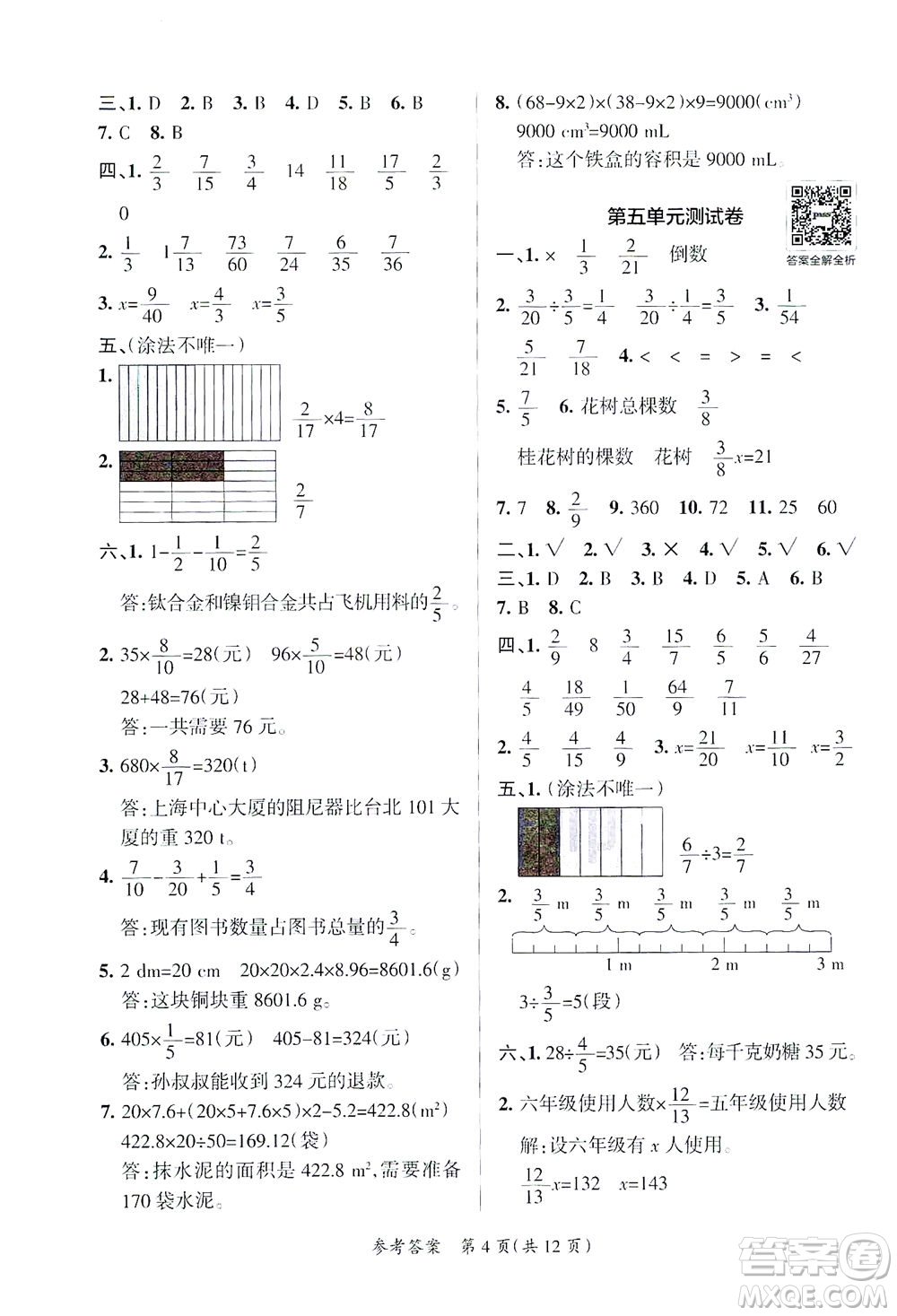 陜西師范大學(xué)出版總社有限公司2021小學(xué)學(xué)霸單元期末標(biāo)準(zhǔn)卷數(shù)學(xué)五年級下BS北師版答案