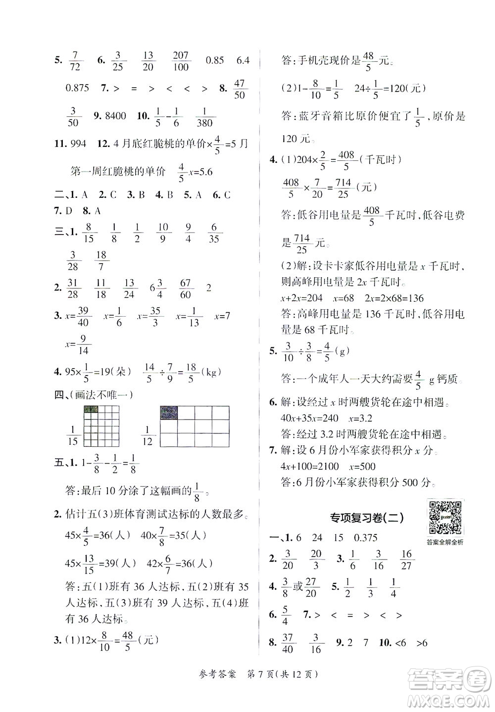 陜西師范大學(xué)出版總社有限公司2021小學(xué)學(xué)霸單元期末標(biāo)準(zhǔn)卷數(shù)學(xué)五年級下BS北師版答案