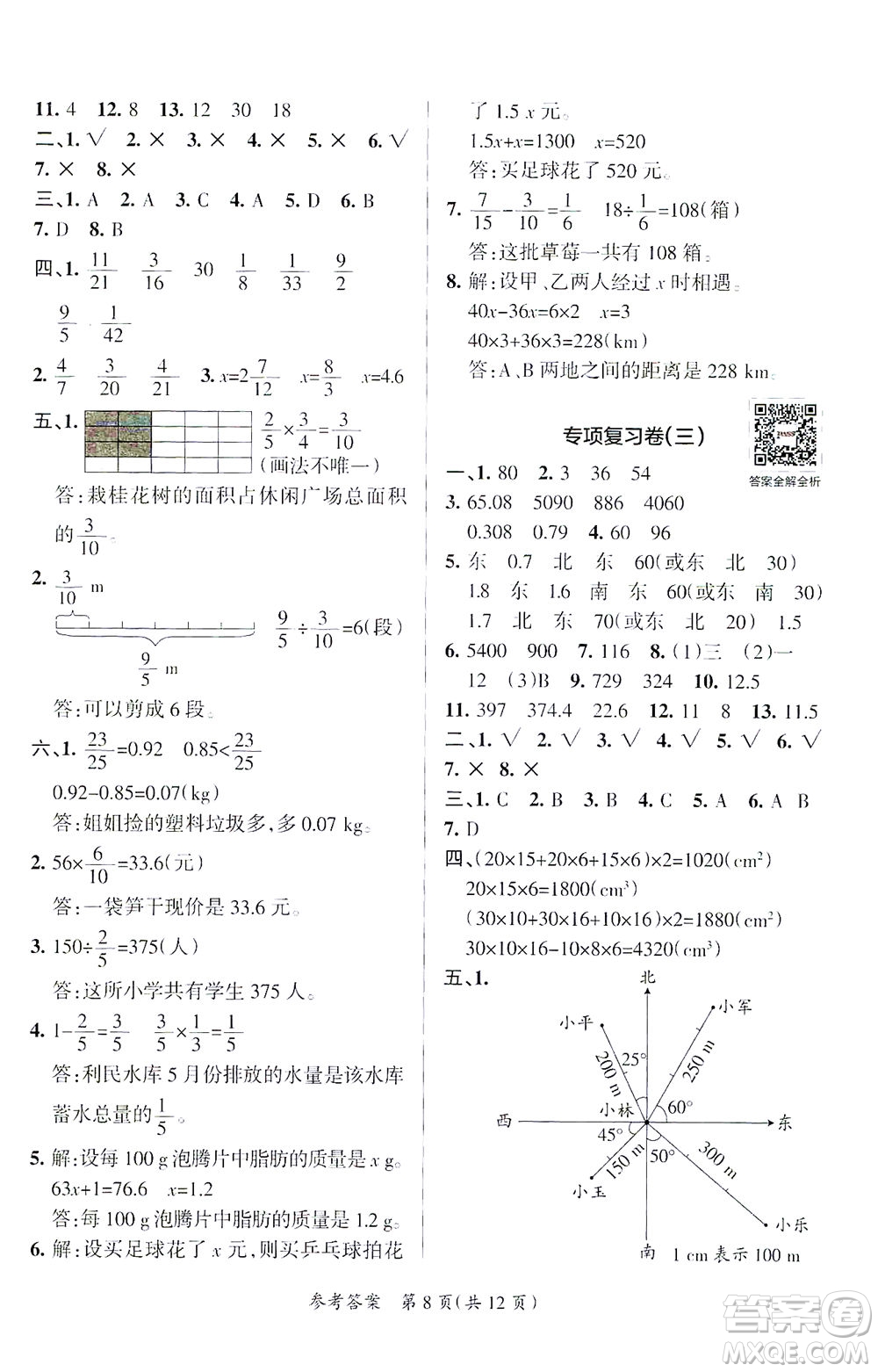 陜西師范大學(xué)出版總社有限公司2021小學(xué)學(xué)霸單元期末標(biāo)準(zhǔn)卷數(shù)學(xué)五年級下BS北師版答案