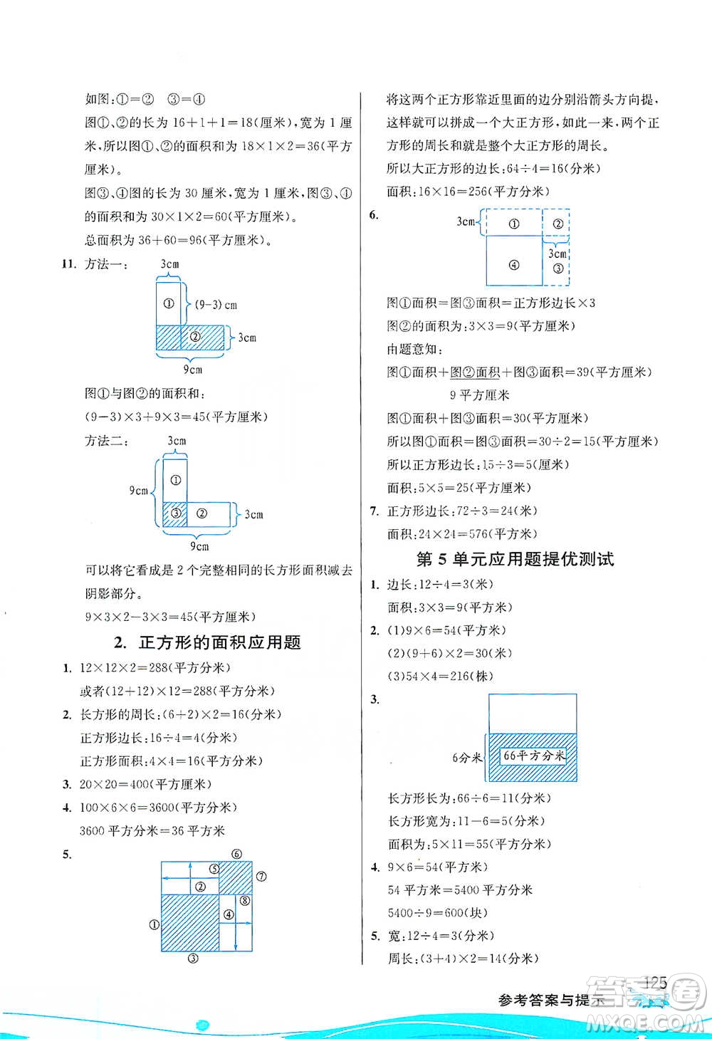 江蘇人民出版社2021小學數(shù)學圖解巧練應用題三年級下冊人教版參考答案