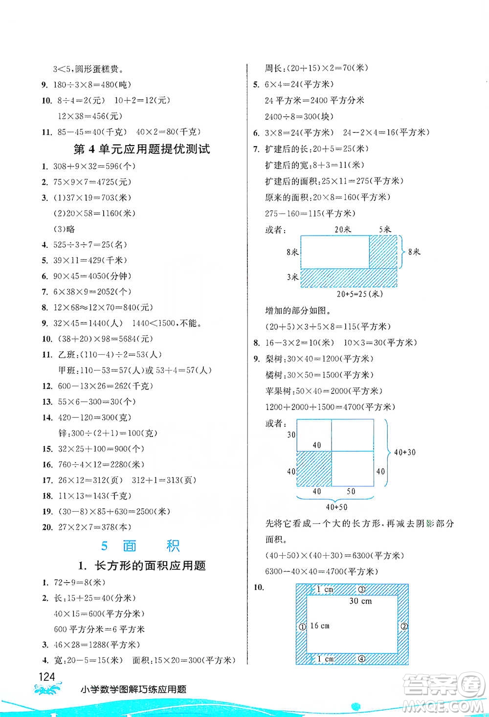 江蘇人民出版社2021小學數(shù)學圖解巧練應用題三年級下冊人教版參考答案