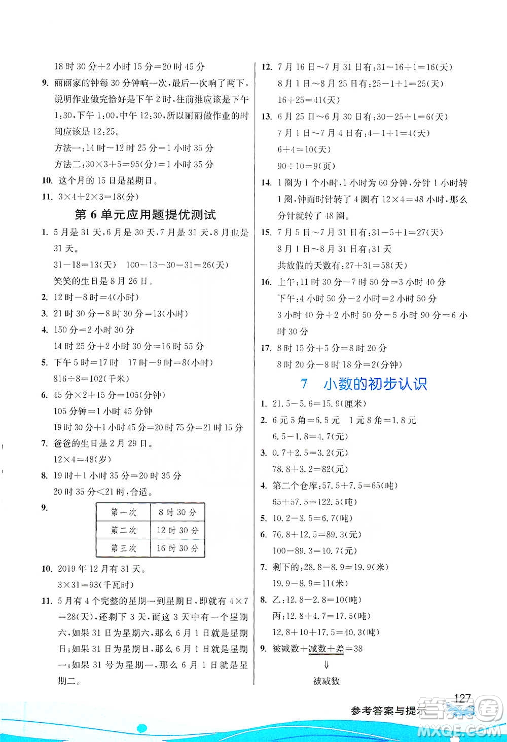 江蘇人民出版社2021小學數(shù)學圖解巧練應用題三年級下冊人教版參考答案