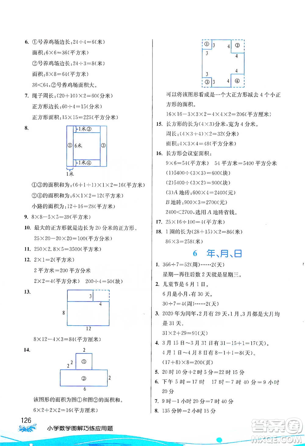 江蘇人民出版社2021小學數(shù)學圖解巧練應用題三年級下冊人教版參考答案