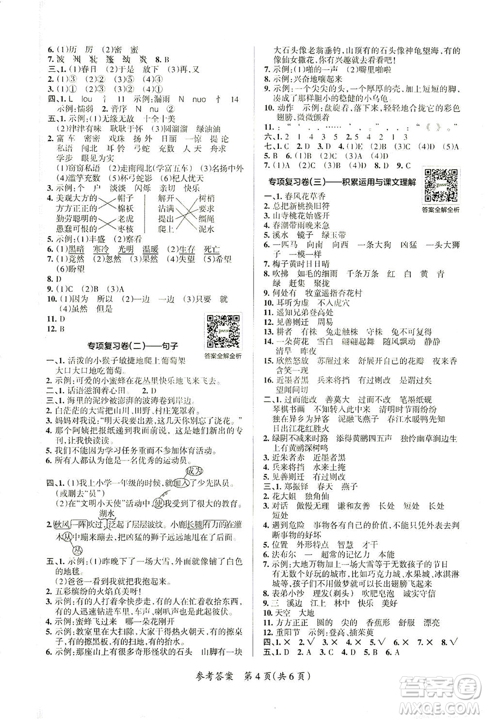 陜西師范大學出版總社有限公司2021小學學霸單元期末標準卷語文三年級下RJ人教版答案