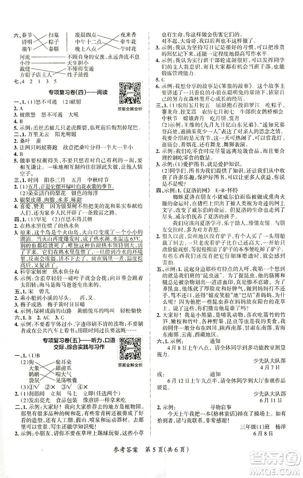 陜西師范大學出版總社有限公司2021小學學霸單元期末標準卷語文三年級下RJ人教版答案