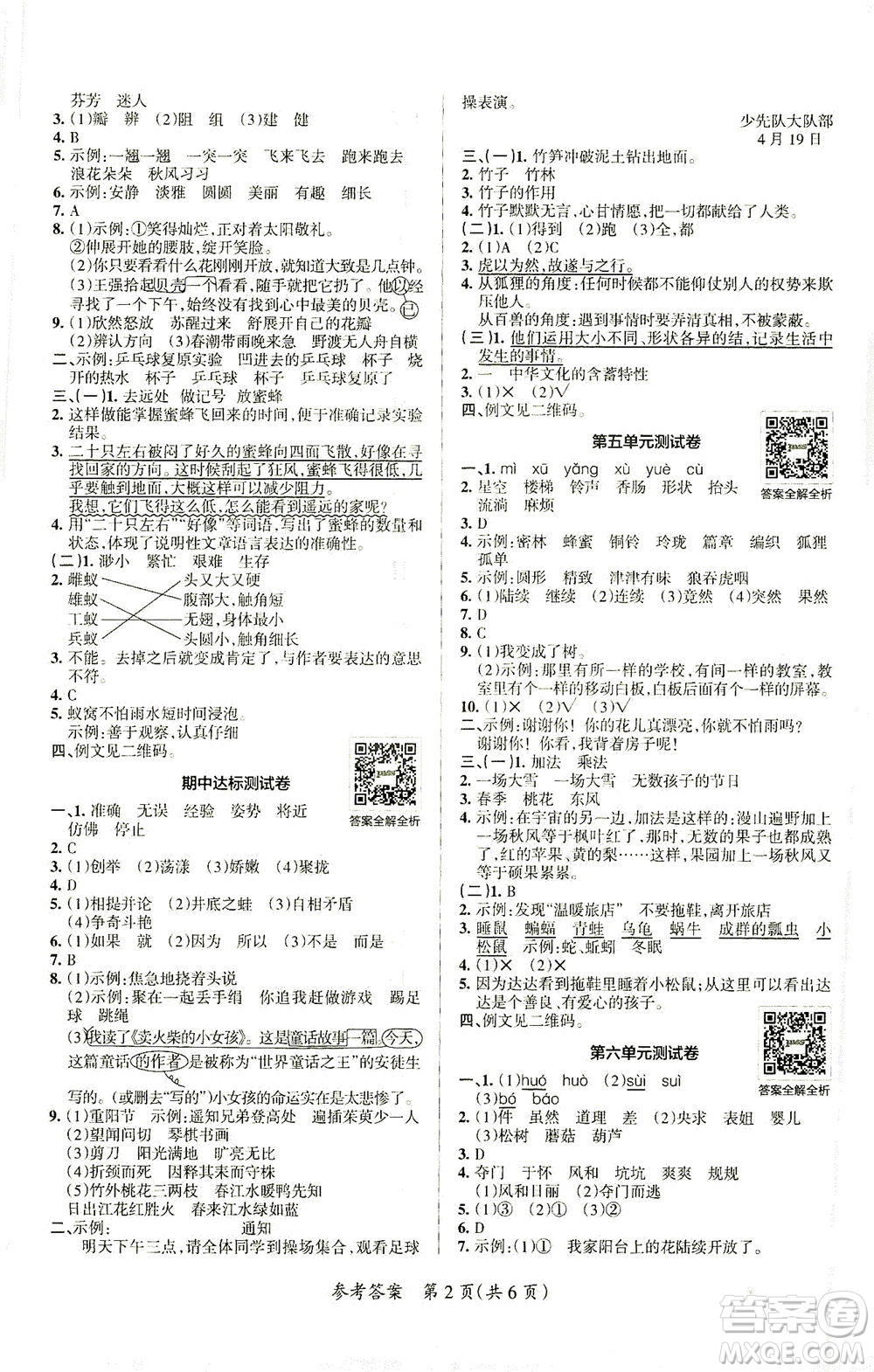 陜西師范大學出版總社有限公司2021小學學霸單元期末標準卷語文三年級下RJ人教版答案