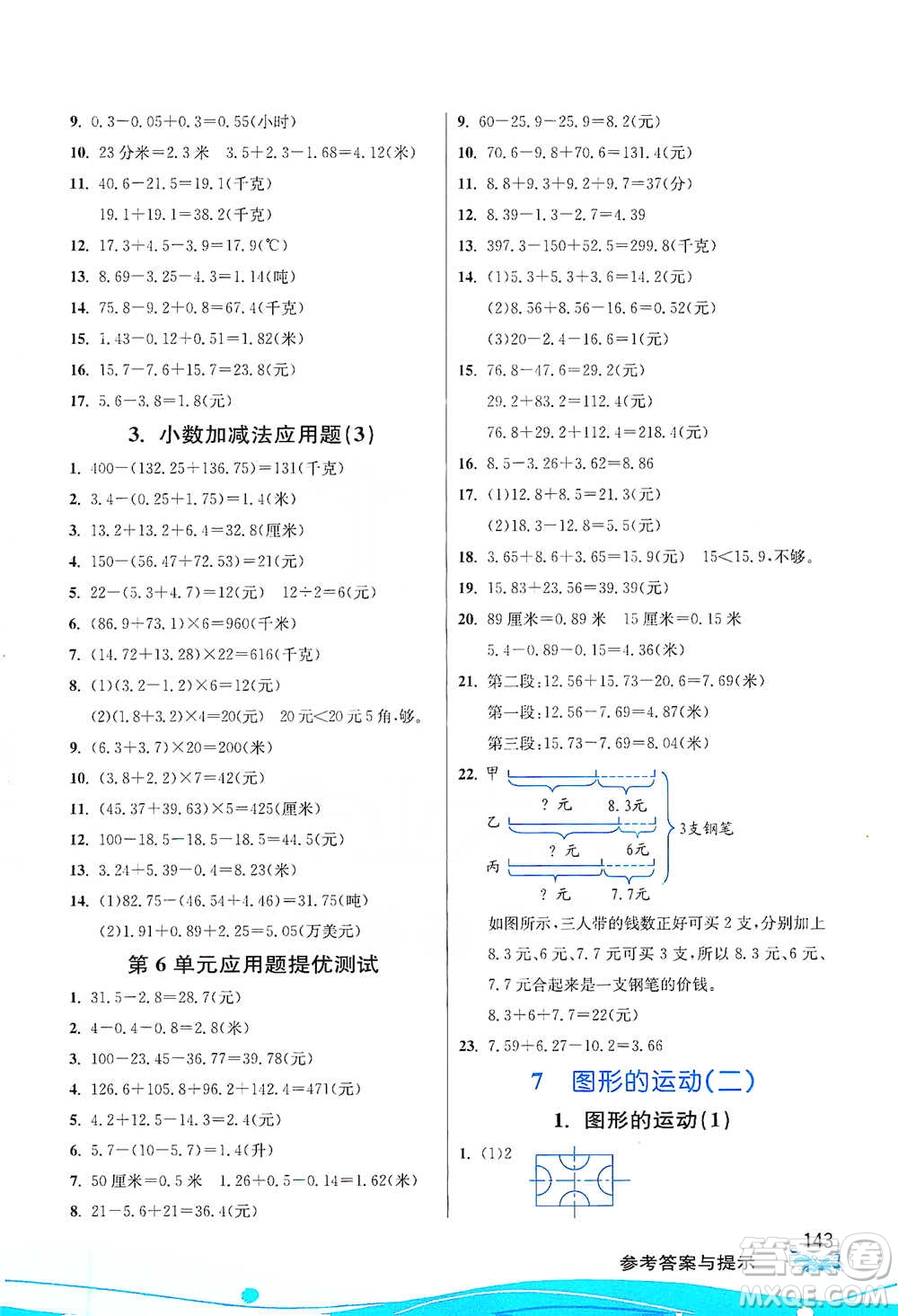 江蘇人民出版社2021小學數(shù)學圖解巧練應用題四年級下冊人教版參考答案