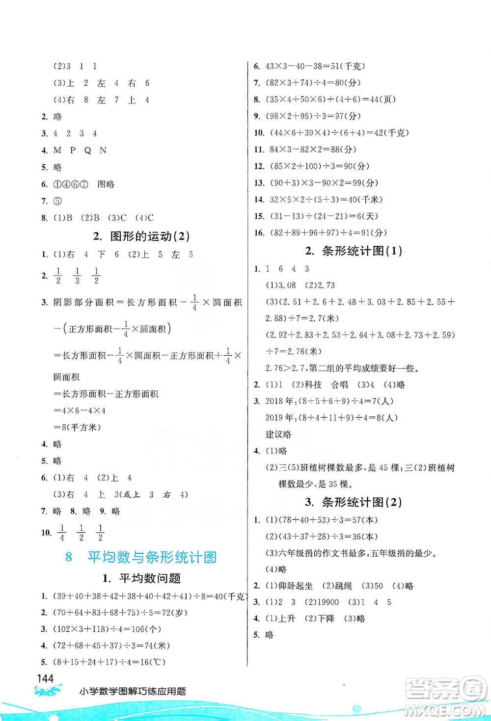 江蘇人民出版社2021小學數(shù)學圖解巧練應用題四年級下冊人教版參考答案