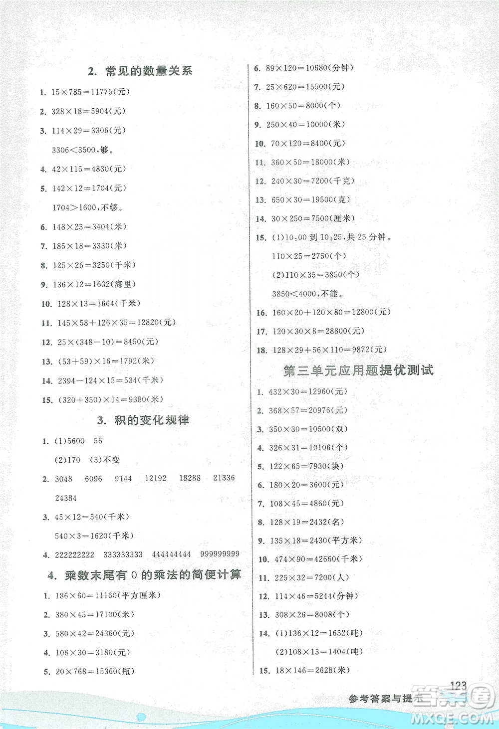 江蘇人民出版社2021小學(xué)數(shù)學(xué)圖解巧練應(yīng)用題四年級下冊蘇教版參考答案