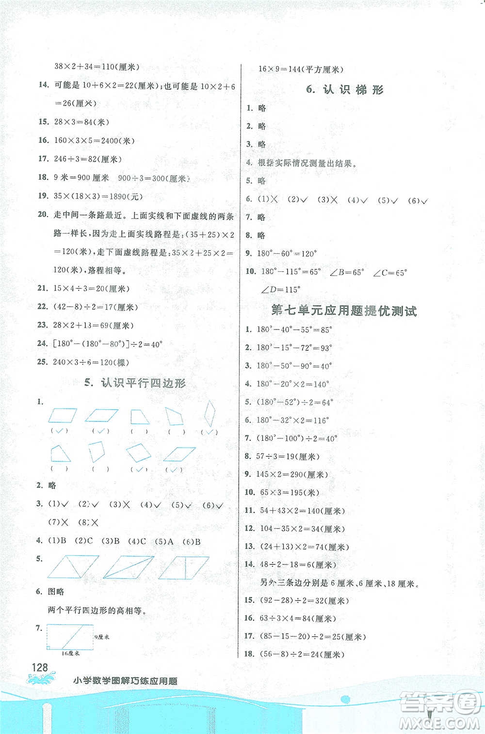 江蘇人民出版社2021小學(xué)數(shù)學(xué)圖解巧練應(yīng)用題四年級下冊蘇教版參考答案