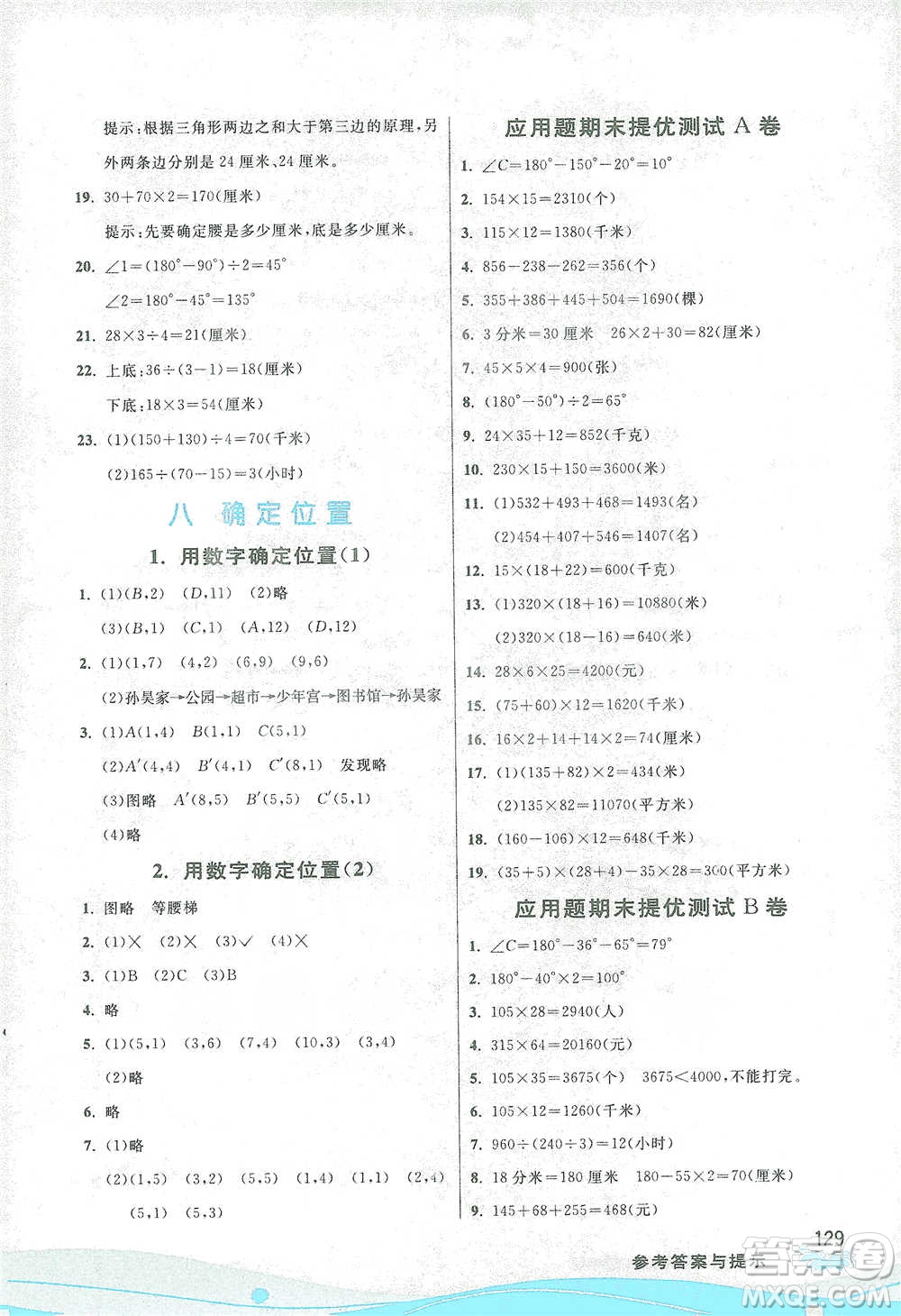 江蘇人民出版社2021小學(xué)數(shù)學(xué)圖解巧練應(yīng)用題四年級下冊蘇教版參考答案