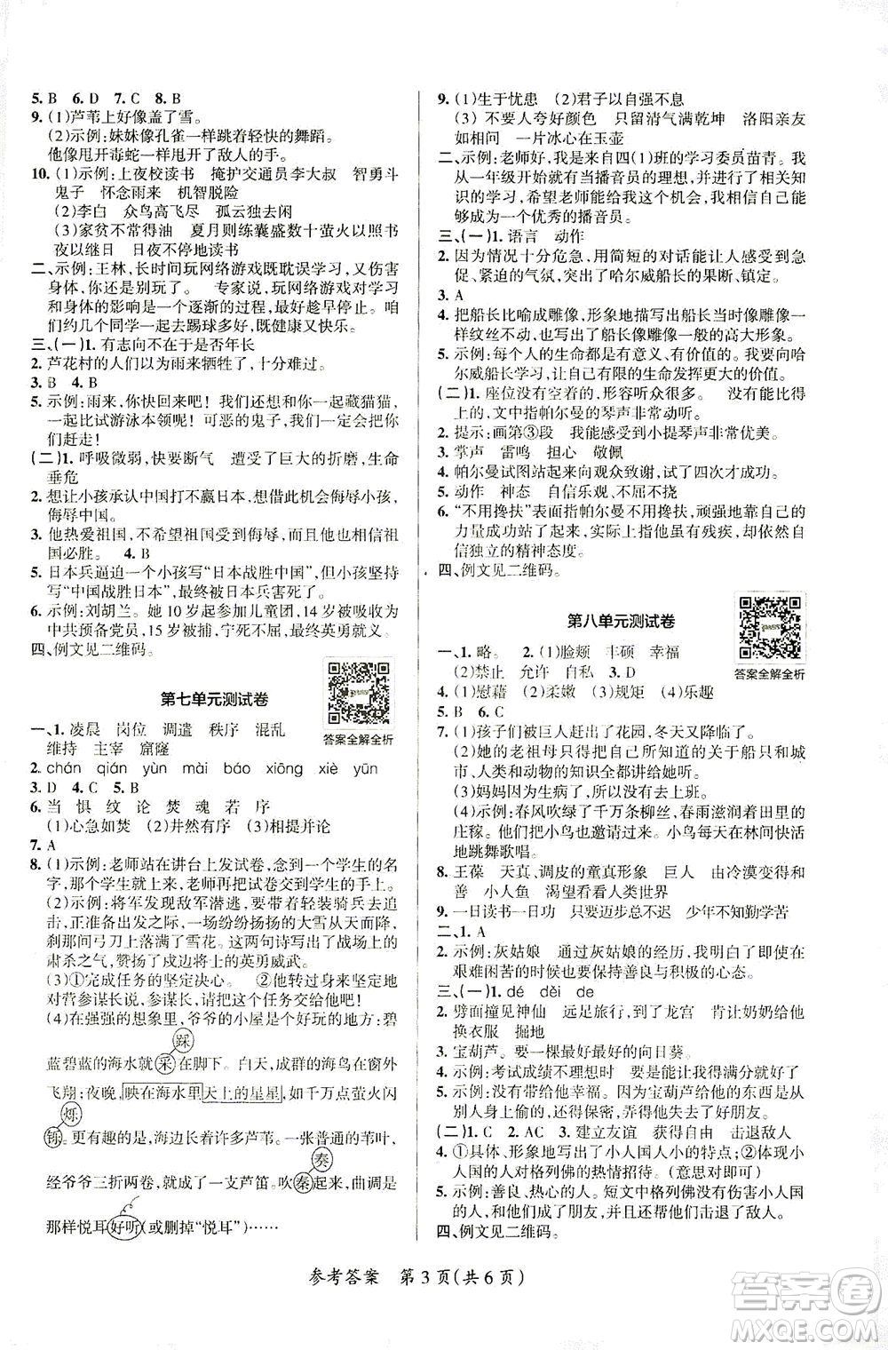 陜西師范大學(xué)出版總社有限公司2021小學(xué)學(xué)霸單元期末標(biāo)準(zhǔn)卷語(yǔ)文四年級(jí)下RJ人教版答案