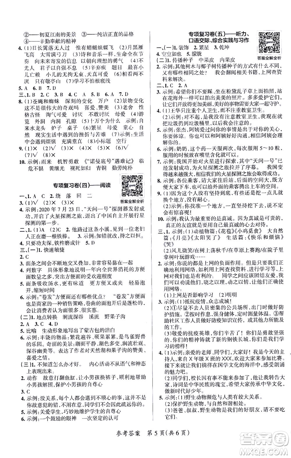 陜西師范大學(xué)出版總社有限公司2021小學(xué)學(xué)霸單元期末標(biāo)準(zhǔn)卷語(yǔ)文四年級(jí)下RJ人教版答案