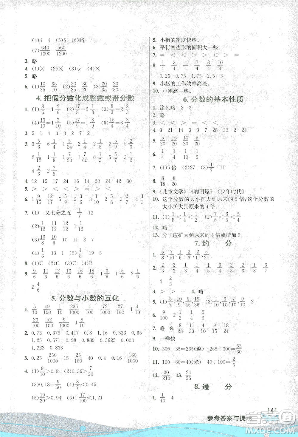 江蘇人民出版社2021小學數學圖解巧練應用題五年級下冊蘇教版參考答案