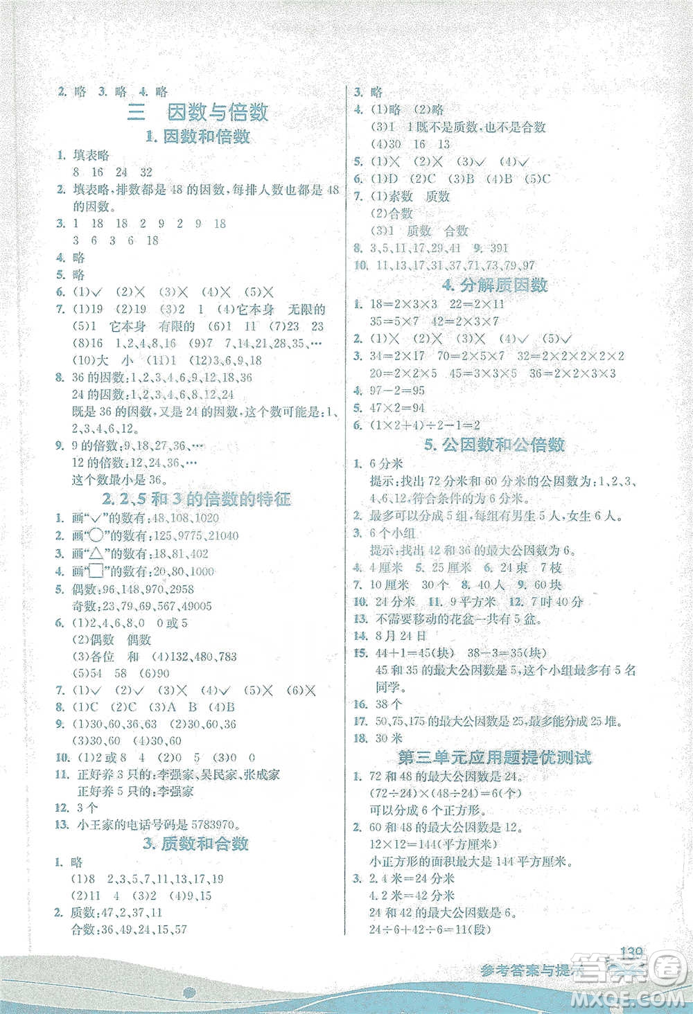 江蘇人民出版社2021小學數學圖解巧練應用題五年級下冊蘇教版參考答案