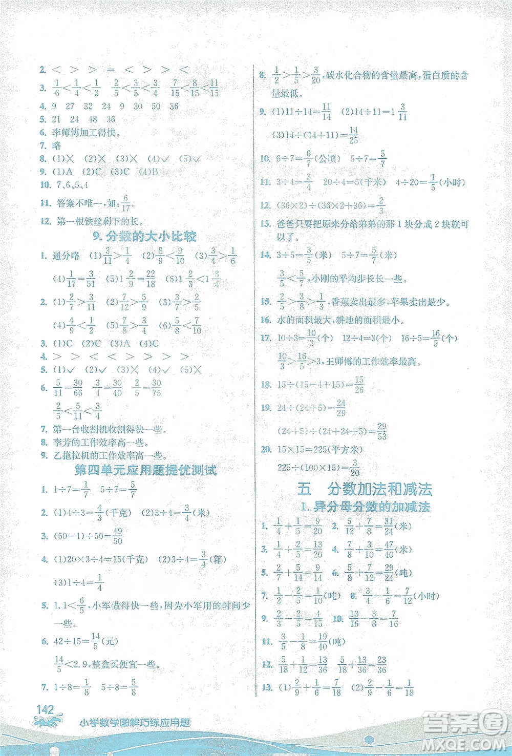 江蘇人民出版社2021小學數學圖解巧練應用題五年級下冊蘇教版參考答案