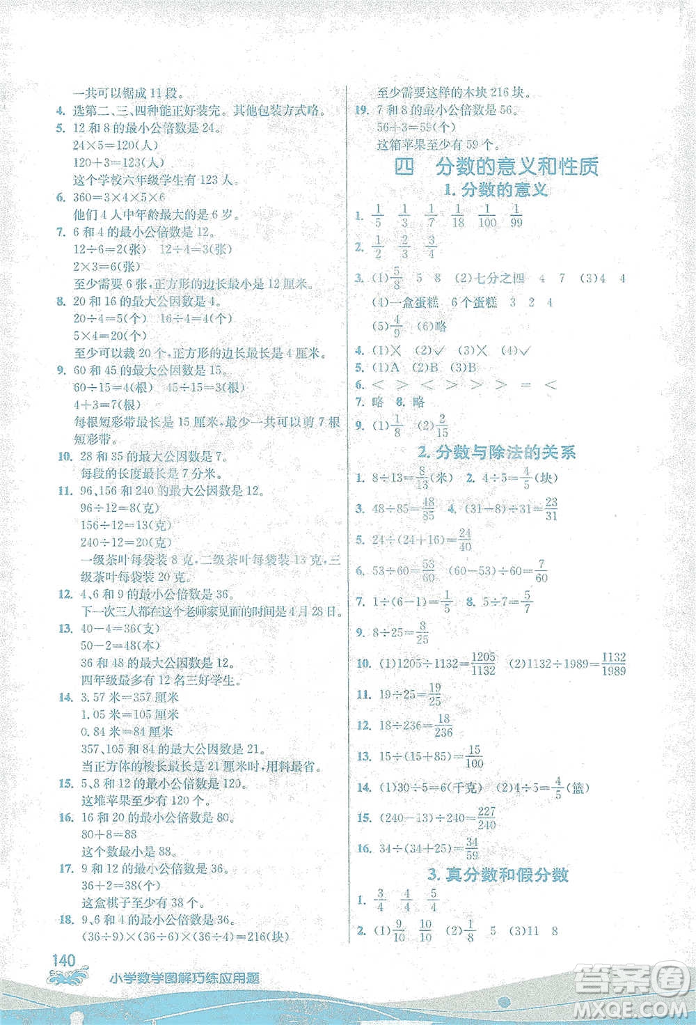 江蘇人民出版社2021小學數學圖解巧練應用題五年級下冊蘇教版參考答案