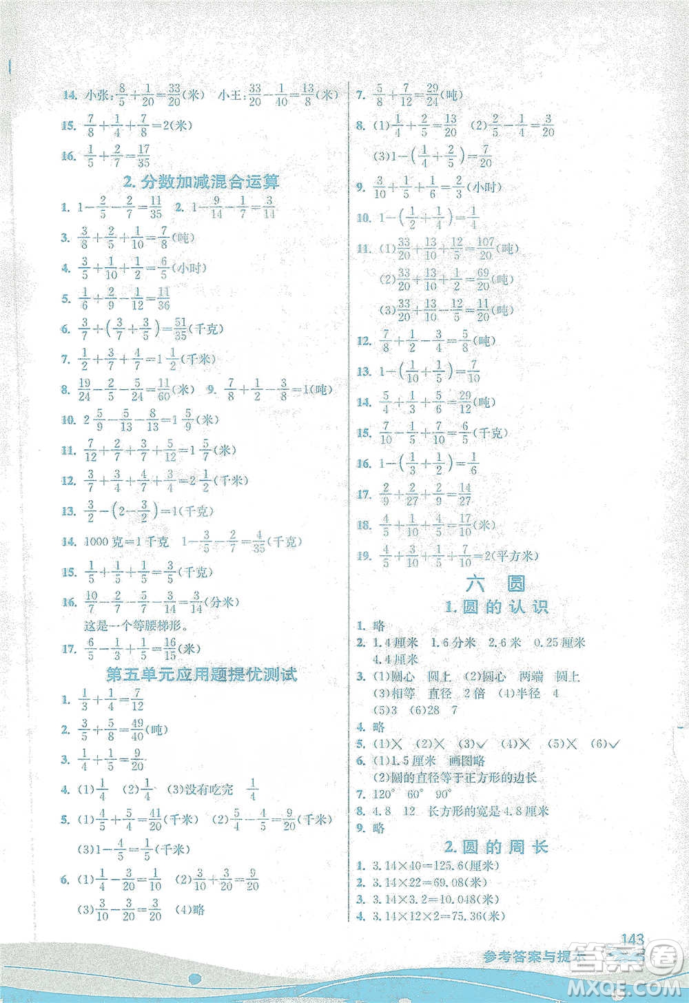 江蘇人民出版社2021小學數學圖解巧練應用題五年級下冊蘇教版參考答案