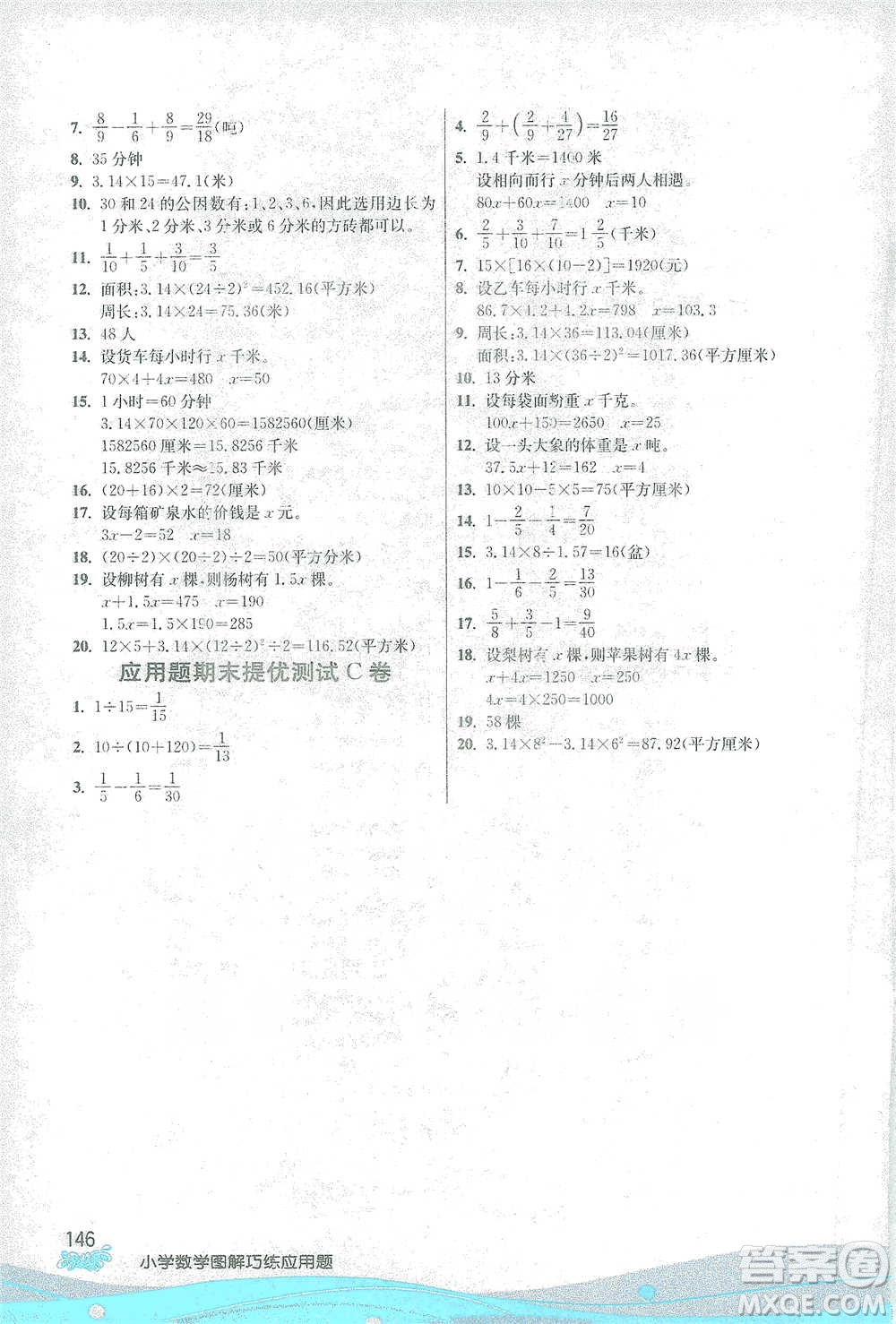 江蘇人民出版社2021小學數學圖解巧練應用題五年級下冊蘇教版參考答案