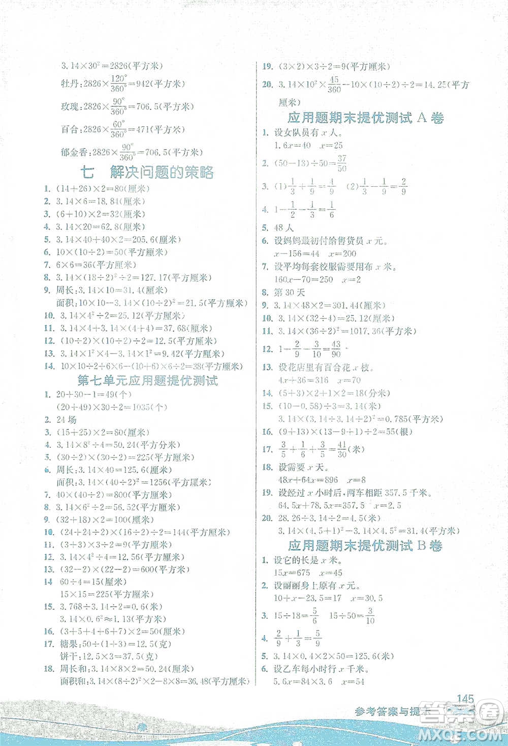 江蘇人民出版社2021小學數學圖解巧練應用題五年級下冊蘇教版參考答案