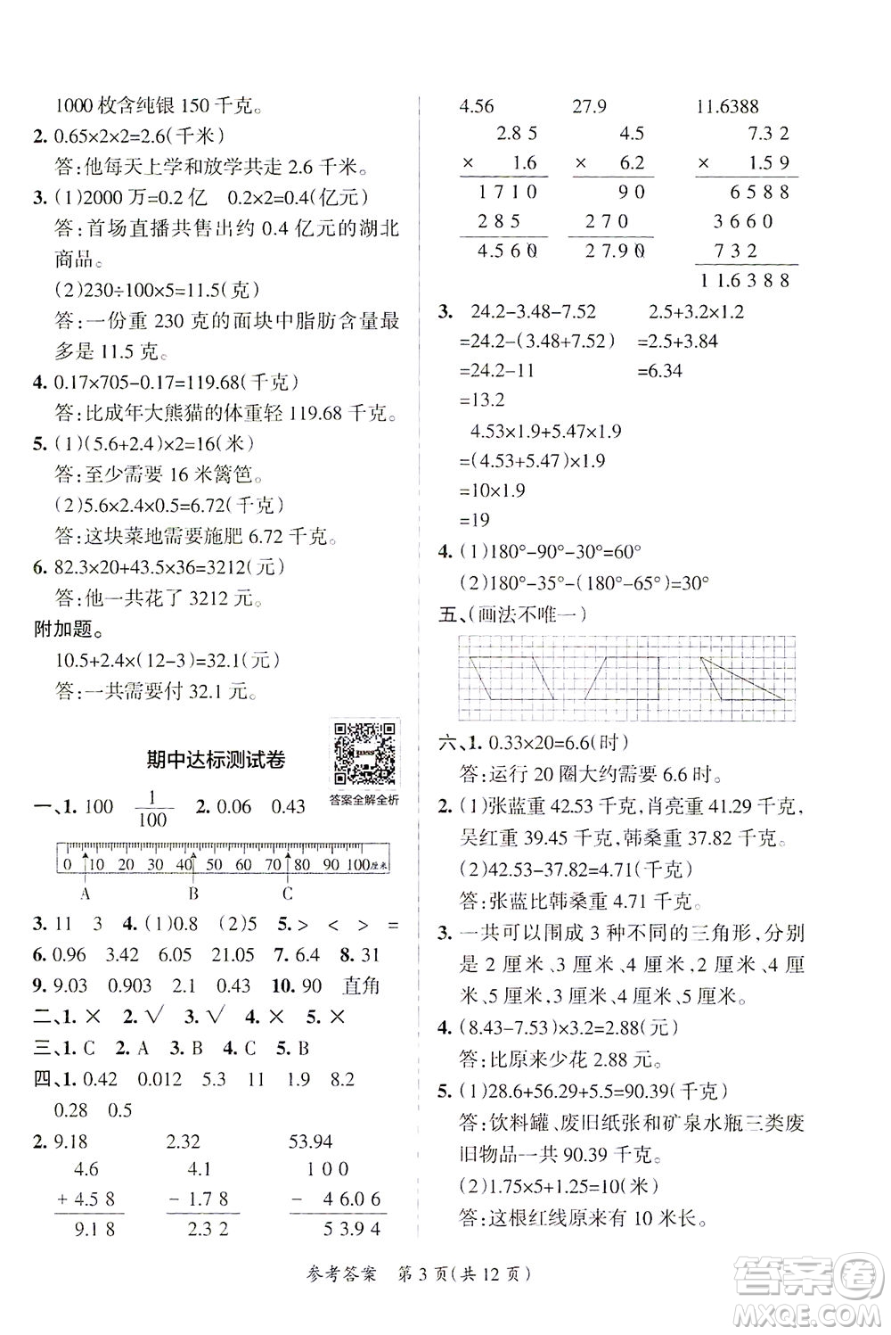 陜西師范大學(xué)出版總社有限公司2021小學(xué)學(xué)霸單元期末標(biāo)準(zhǔn)卷數(shù)學(xué)四年級下BS北師版答案