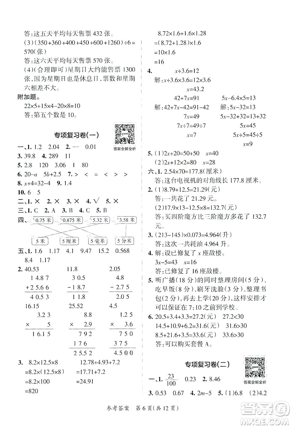 陜西師范大學(xué)出版總社有限公司2021小學(xué)學(xué)霸單元期末標(biāo)準(zhǔn)卷數(shù)學(xué)四年級下BS北師版答案