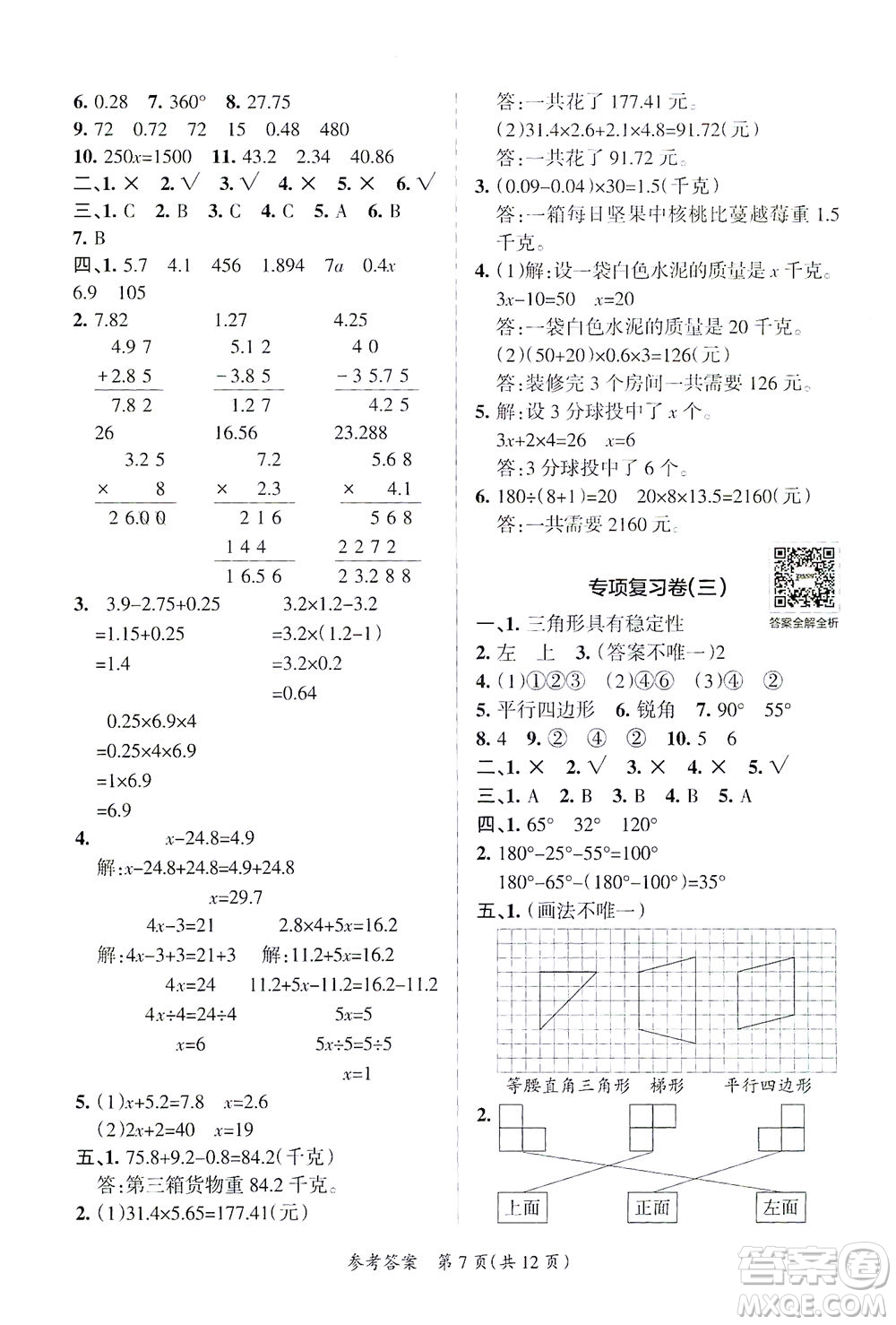 陜西師范大學(xué)出版總社有限公司2021小學(xué)學(xué)霸單元期末標(biāo)準(zhǔn)卷數(shù)學(xué)四年級下BS北師版答案