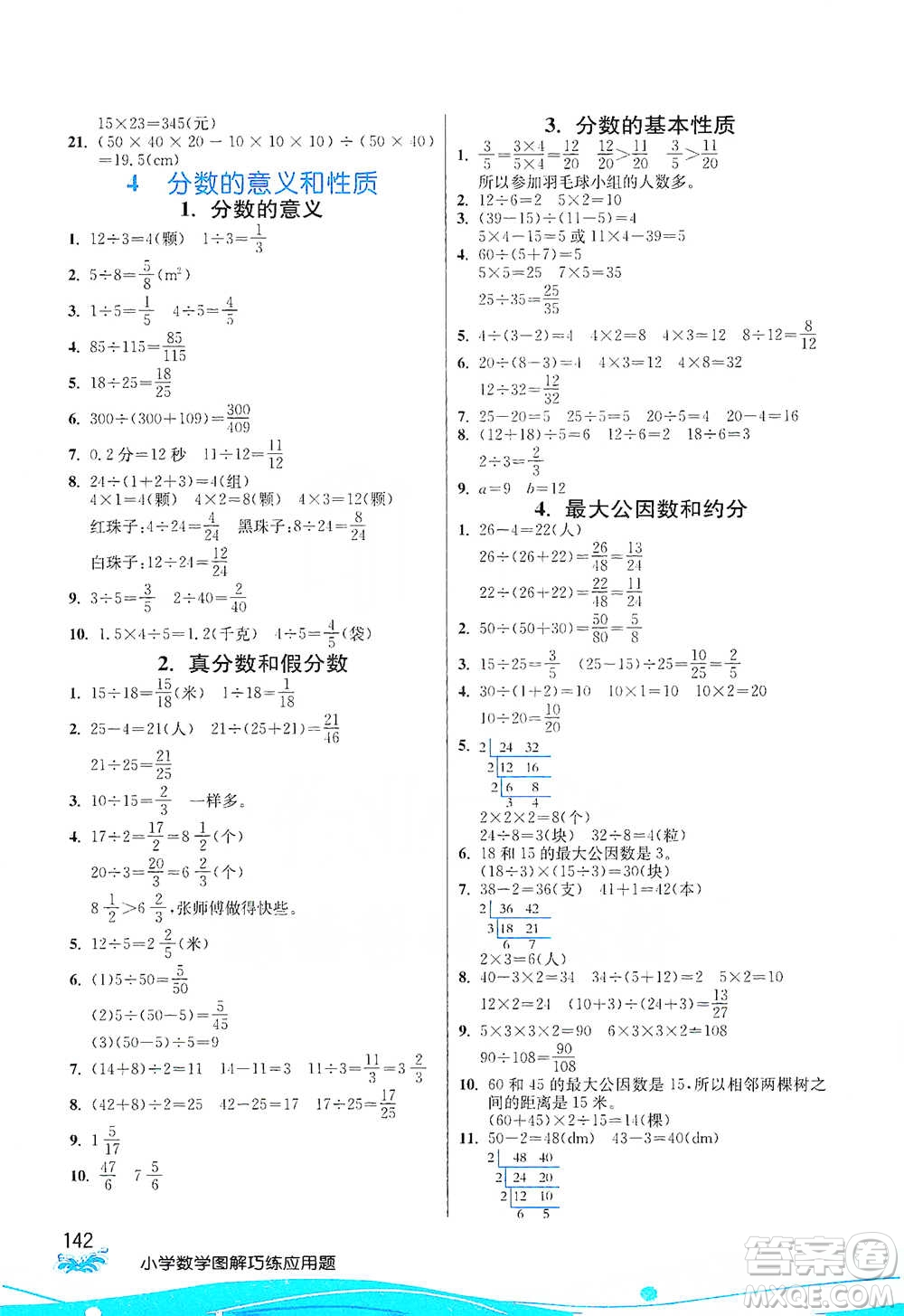 江蘇人民出版社2021小學(xué)數(shù)學(xué)圖解巧練應(yīng)用題五年級(jí)下冊(cè)人教版參考答案