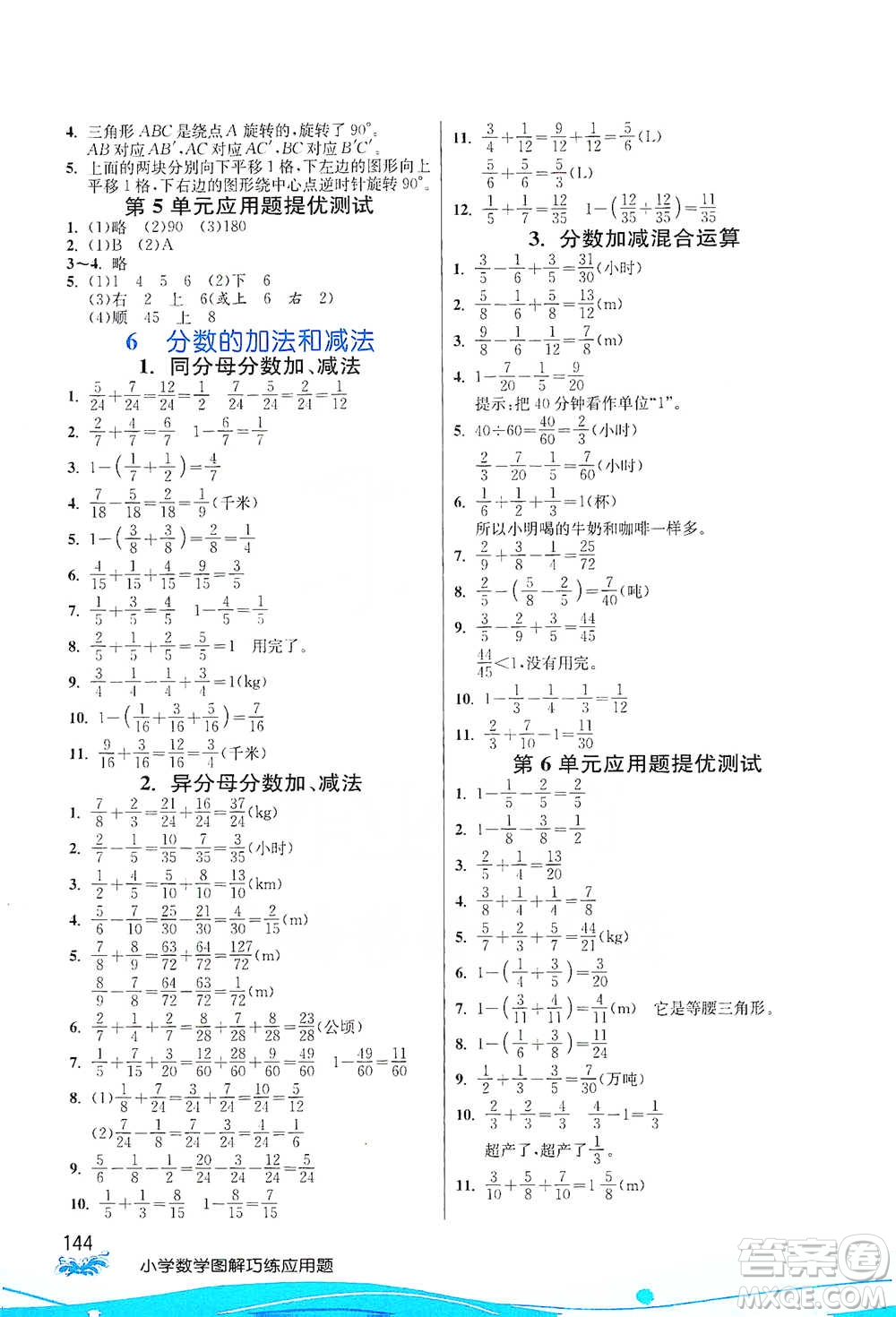 江蘇人民出版社2021小學(xué)數(shù)學(xué)圖解巧練應(yīng)用題五年級(jí)下冊(cè)人教版參考答案