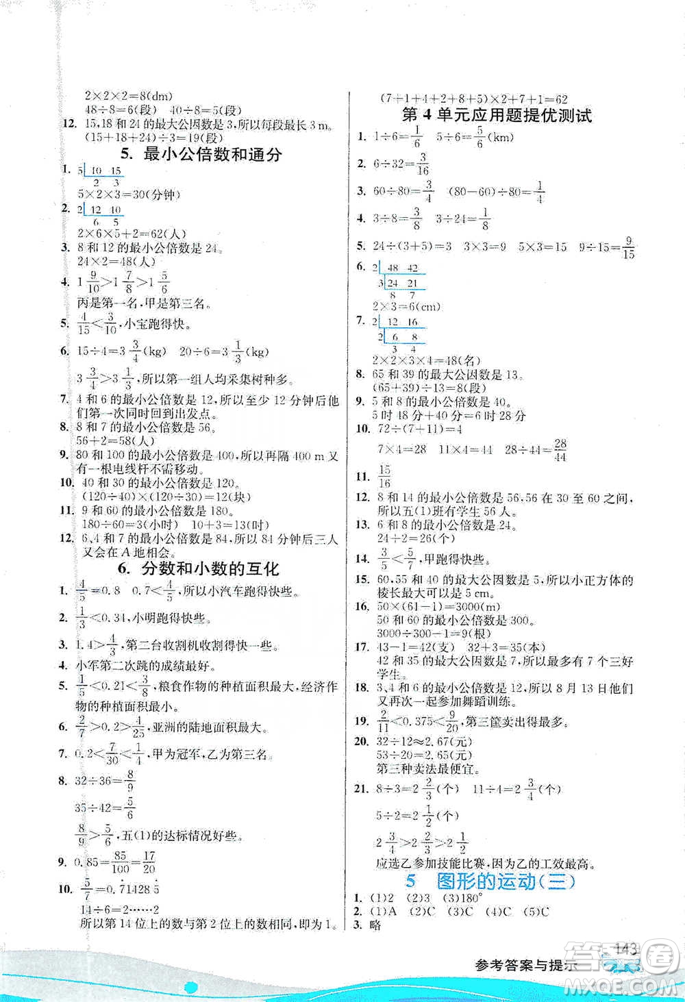 江蘇人民出版社2021小學(xué)數(shù)學(xué)圖解巧練應(yīng)用題五年級(jí)下冊(cè)人教版參考答案