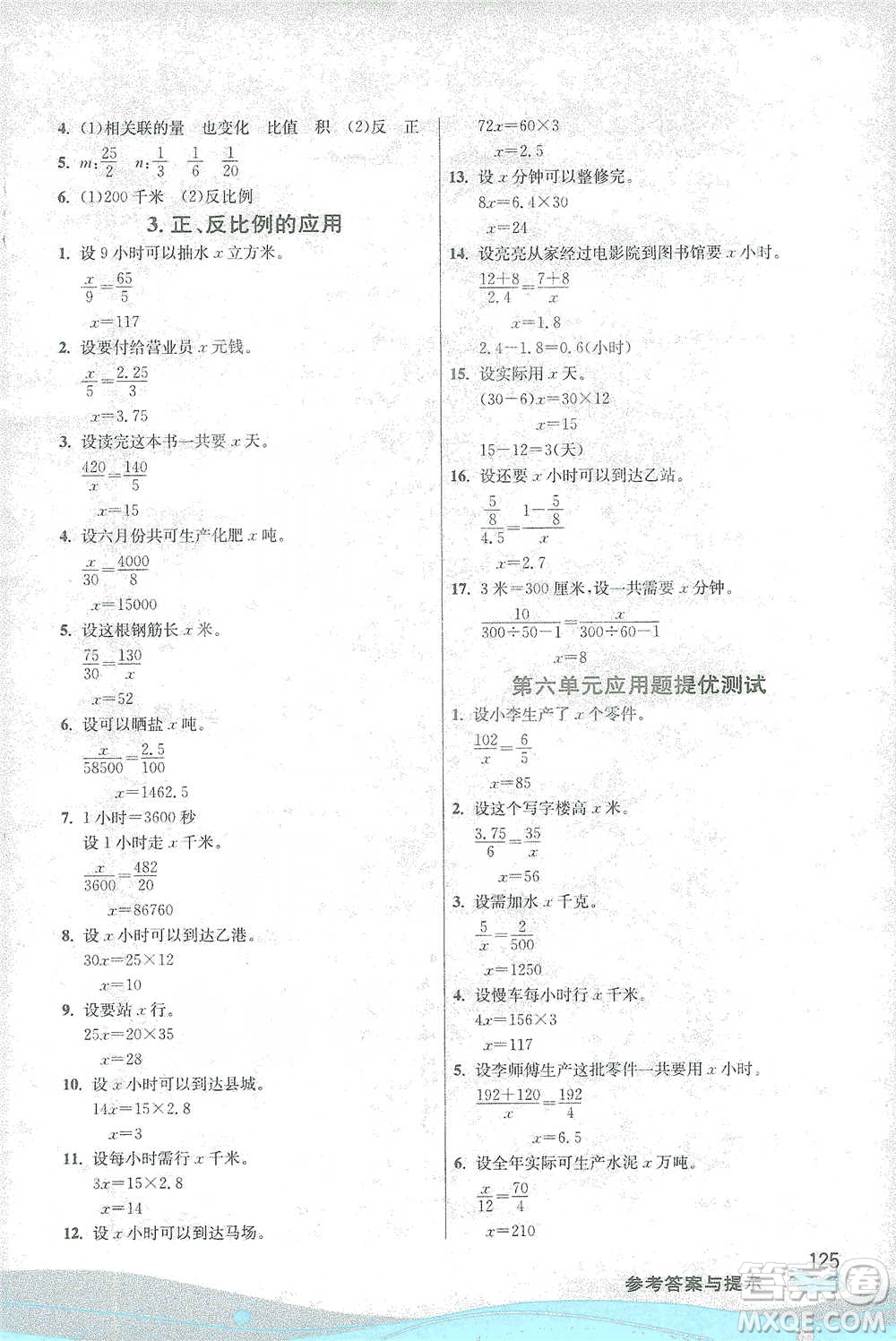 江蘇人民出版社2021小學數(shù)學圖解巧練應(yīng)用題六年級下冊蘇教版參考答案