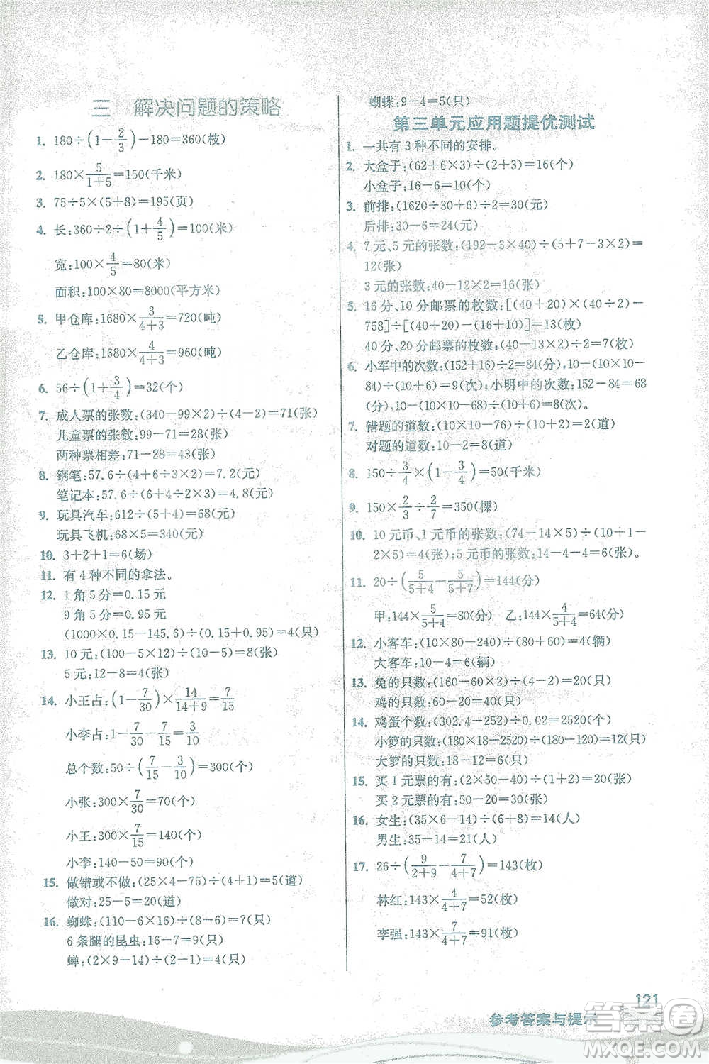 江蘇人民出版社2021小學數(shù)學圖解巧練應(yīng)用題六年級下冊蘇教版參考答案