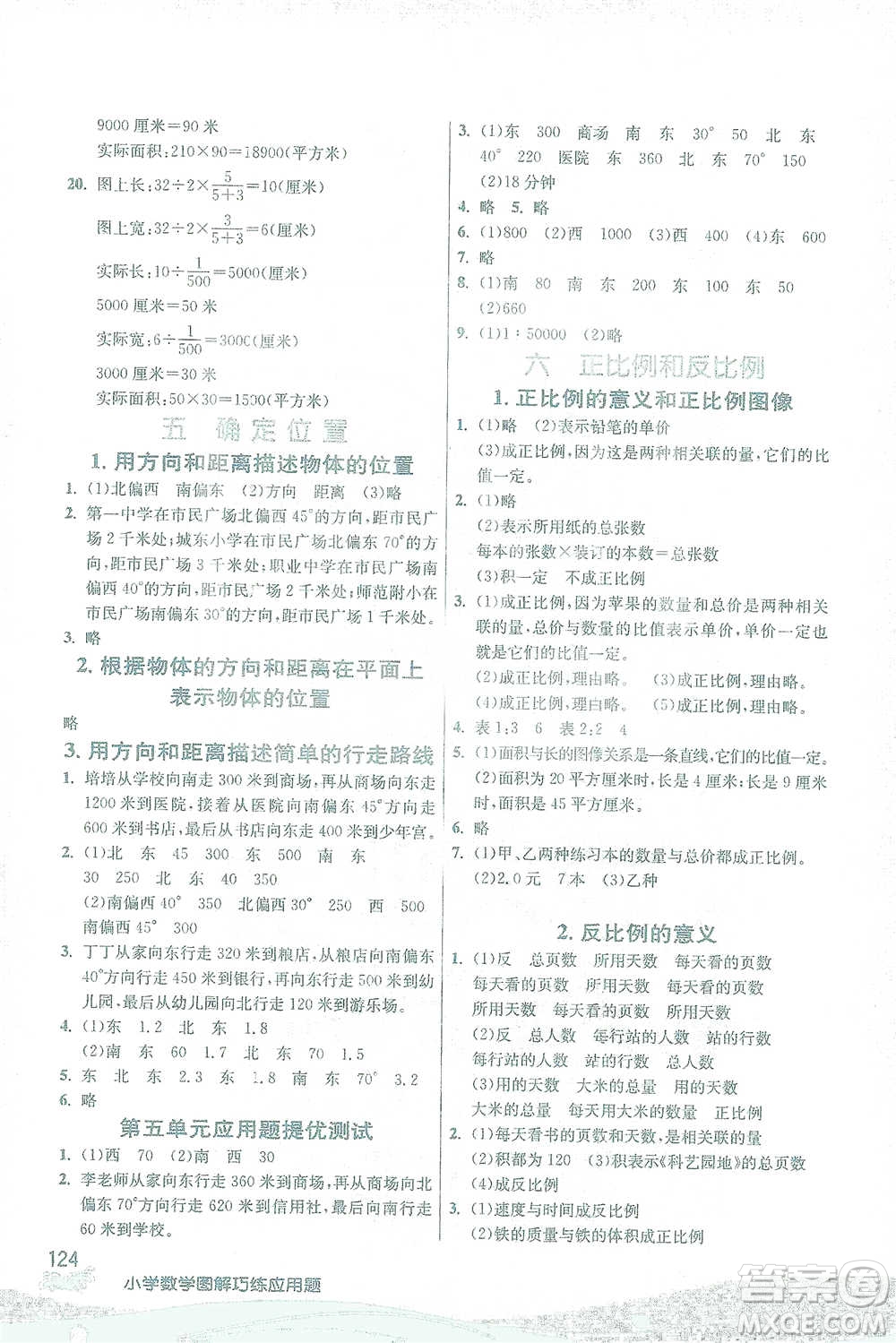 江蘇人民出版社2021小學數(shù)學圖解巧練應(yīng)用題六年級下冊蘇教版參考答案