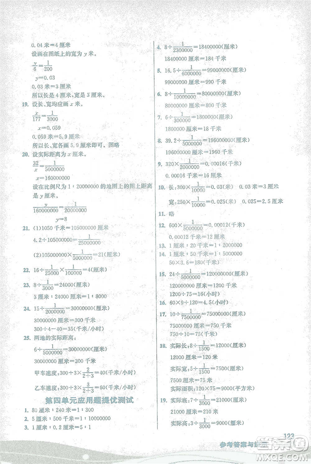 江蘇人民出版社2021小學數(shù)學圖解巧練應(yīng)用題六年級下冊蘇教版參考答案