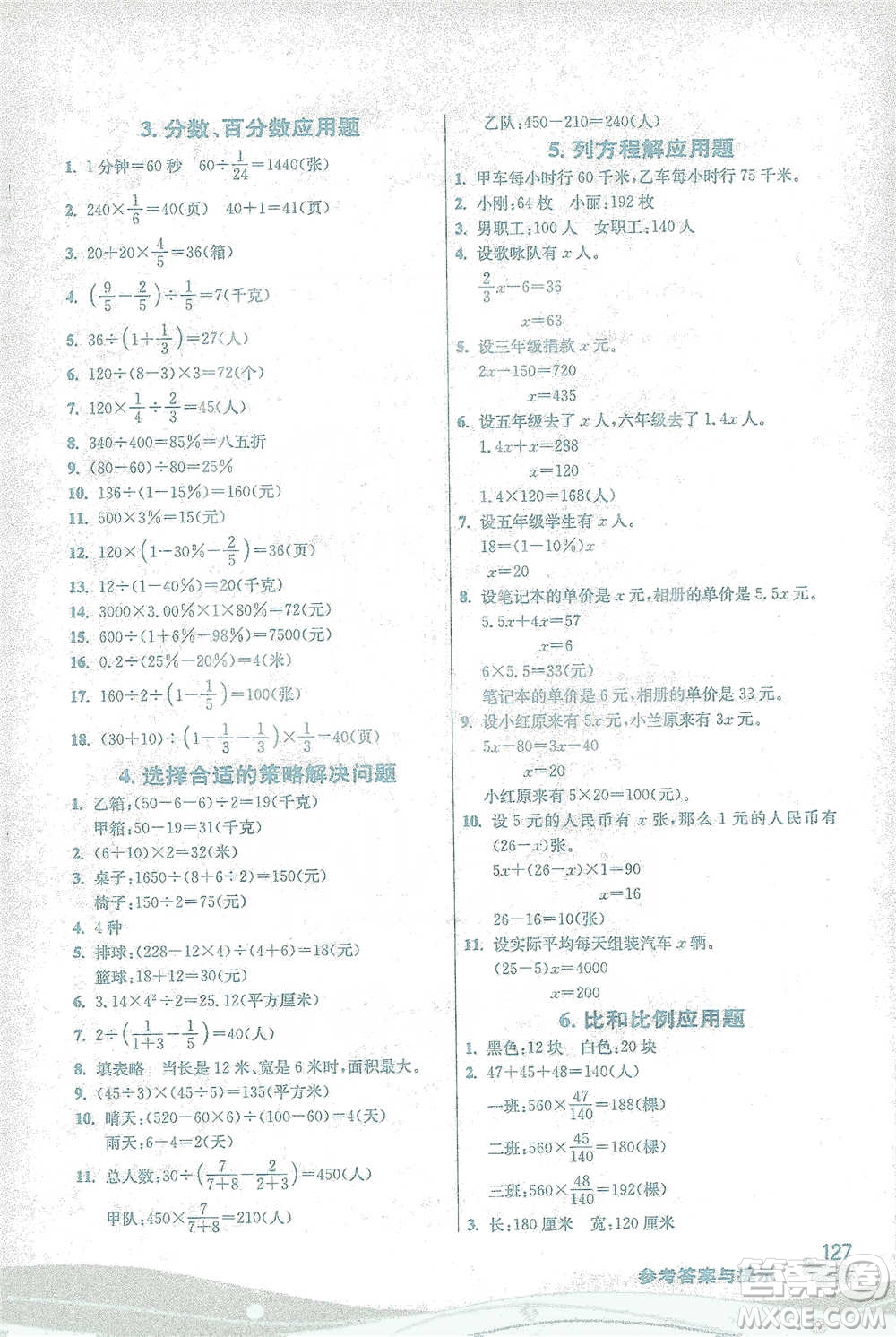 江蘇人民出版社2021小學數(shù)學圖解巧練應(yīng)用題六年級下冊蘇教版參考答案