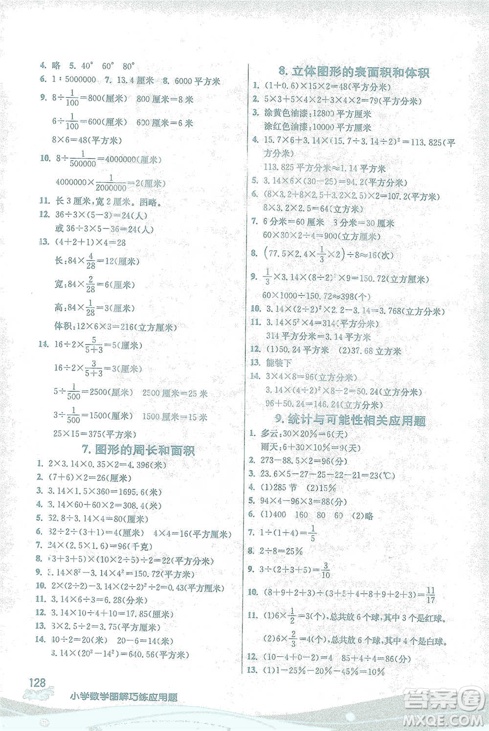 江蘇人民出版社2021小學數(shù)學圖解巧練應(yīng)用題六年級下冊蘇教版參考答案