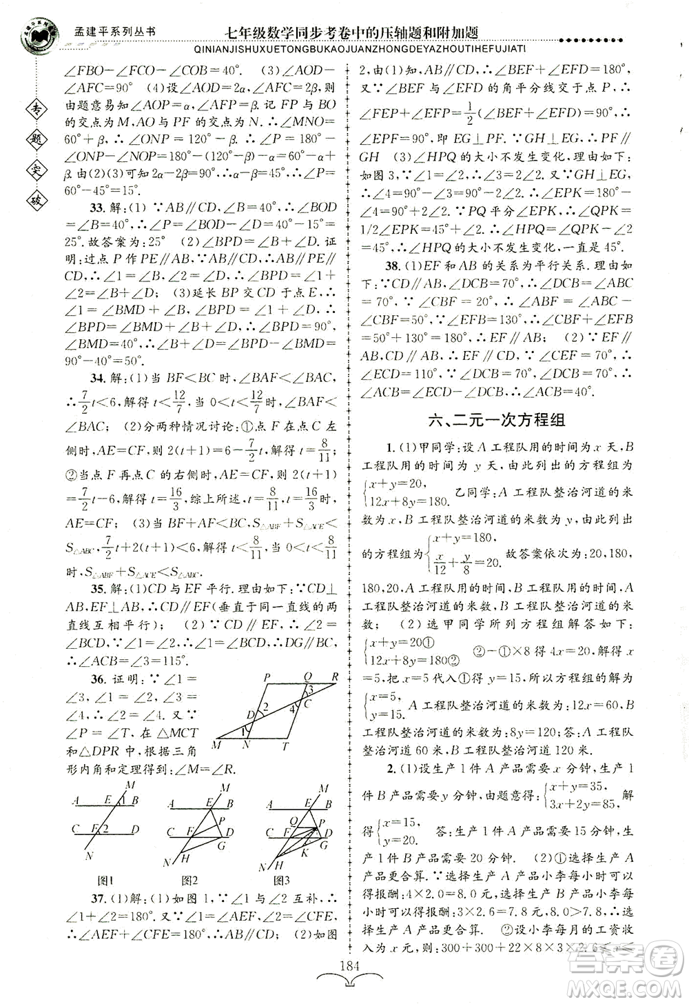 浙江工商大學(xué)出版社2021專題突破同步考卷中的壓軸題和附加題七年級(jí)數(shù)學(xué)答案