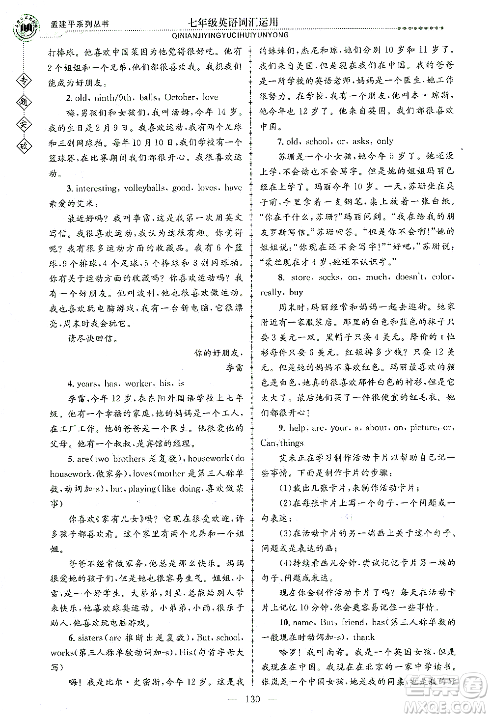 浙江工商大學出版社2021專題突破詞匯運用七年級英語答案