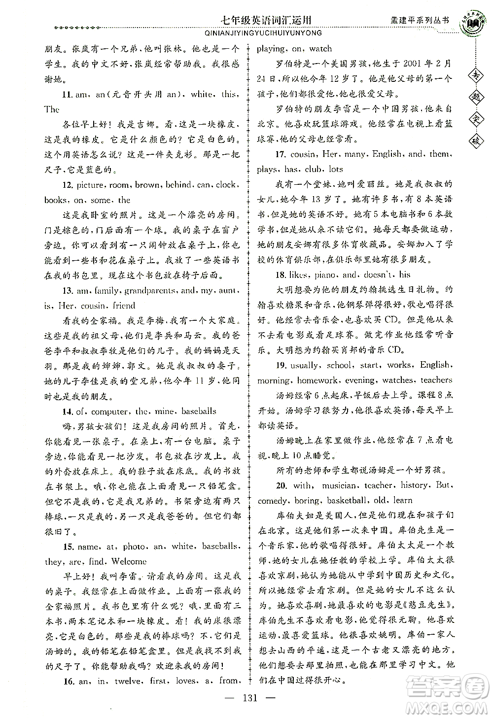 浙江工商大學出版社2021專題突破詞匯運用七年級英語答案