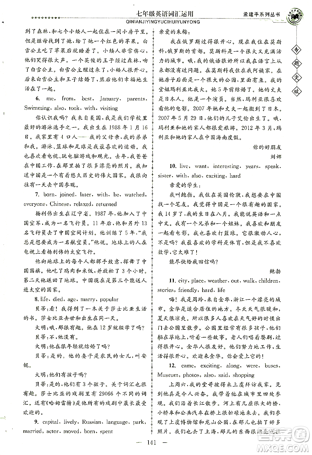 浙江工商大學出版社2021專題突破詞匯運用七年級英語答案