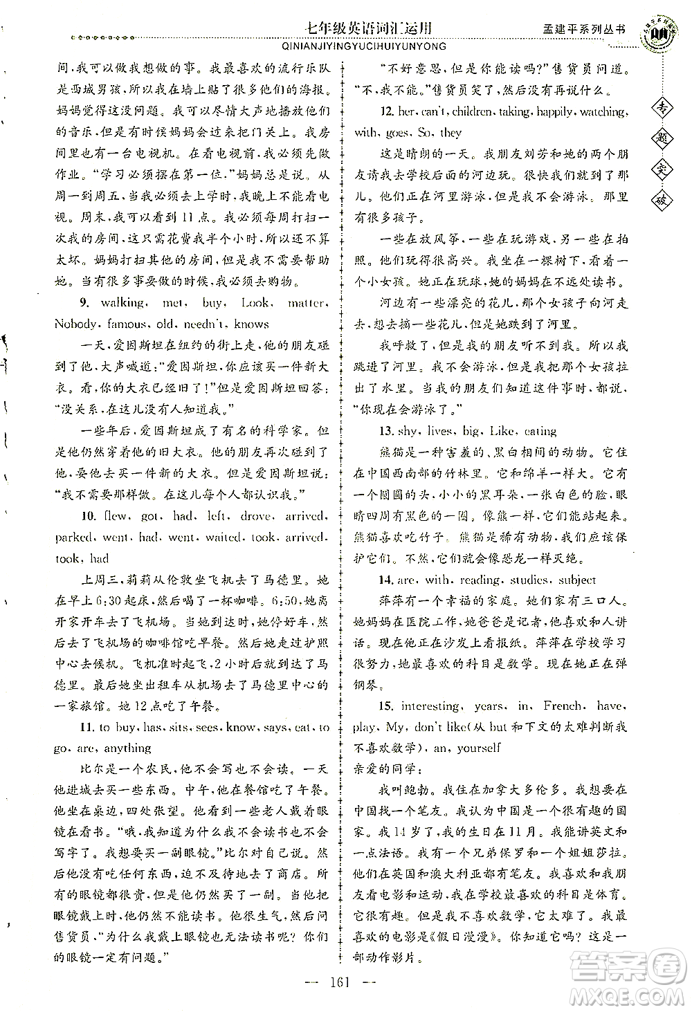 浙江工商大學出版社2021專題突破詞匯運用七年級英語答案