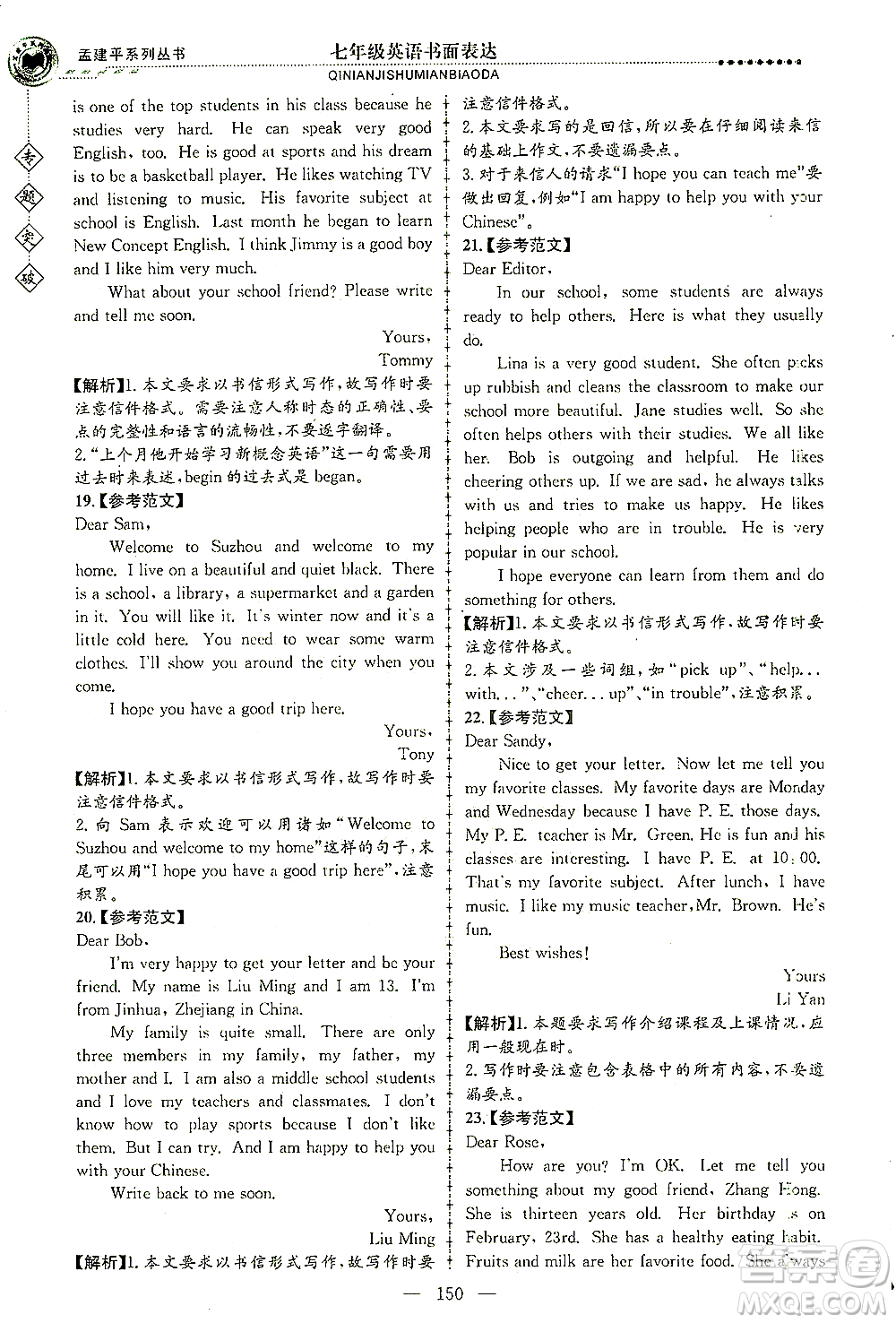 浙江工商大學出版社2021專題突破書面表達七年級英語答案