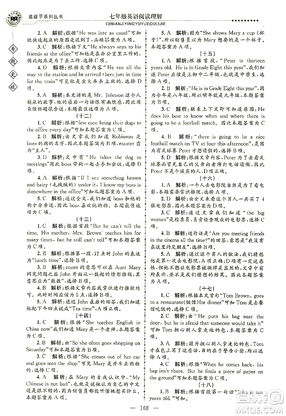 浙江工商大學(xué)出版社2021專(zhuān)題突破閱讀理解七年級(jí)英語(yǔ)答案